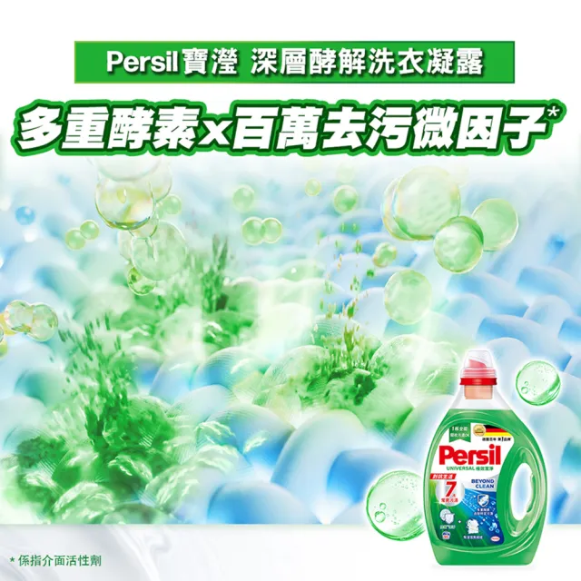 【Persil】洗衣精瓶裝1.4Lx1+洗衣精補充包1.5Lx1
