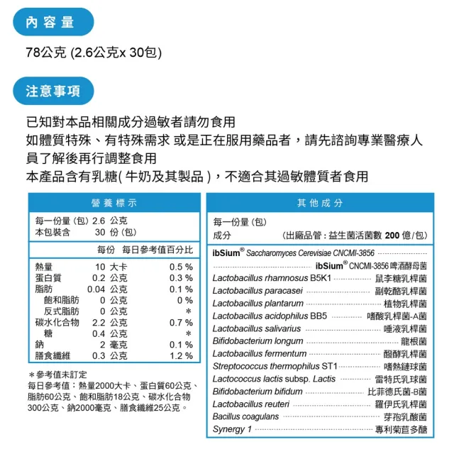 【vigoway 威客維】威舒益PLUS酵母益生菌粉包 2入組 (30包/盒 )