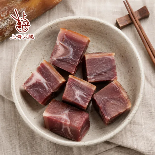 【上海火腿】帶骨金華火腿 250gx4 (老字號名店 真空小包裝 煲雞湯提鮮神器/醃篤鮮/年菜圍爐/台灣豬)