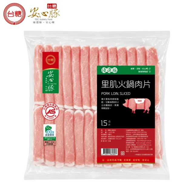 【台糖安心豚】里肌豬肉片 大包裝1.5kg x2包(國產低脂里肌 凝鮮細緻鮮甜 量販分享 餐飲團購商用包)