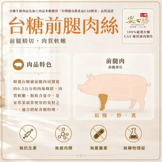 【台糖安心豚】前腿肉絲300g x8包(國產鮮切0.5公分成絲 瘦肉鮮紅微脂甘甜 常備料理食材)