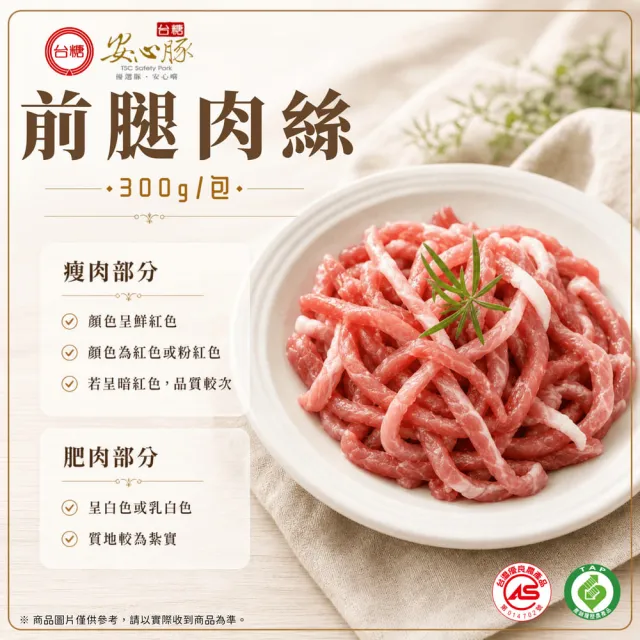 【台糖安心豚】前腿肉絲300g x20包(國產鮮切0.5公分成絲 瘦肉鮮紅微脂甘甜 常備料理食材)