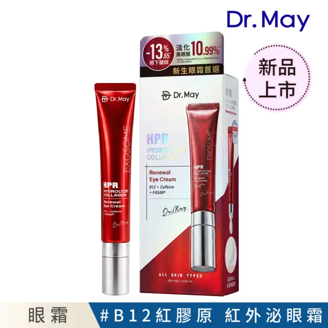 【Dr. May 美博士】雙11限定-B12紅膠原新生撫紋眼霜20ml(紅外泌眼霜/紅熨斗眼霜)