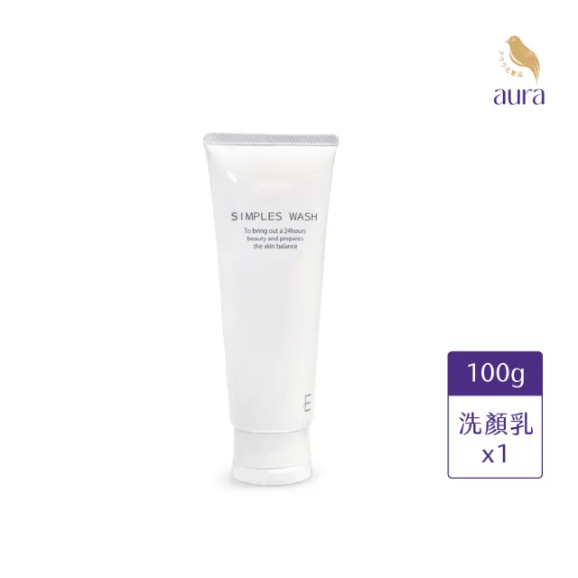 【日本美肌對策】AURA雅鄔樂 潤澤淨透洗顏乳 Simples Wash 100g