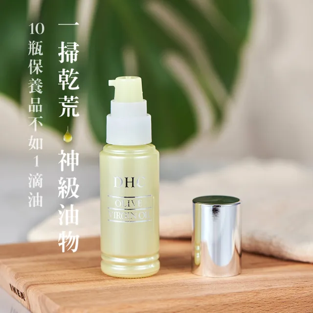 【DHC】純橄情煥采精華30ml(100%純天然/精華液/精華油/保濕)