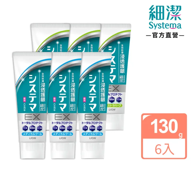 【LION 獅王】細潔浸透護齦EX牙膏-溫和草本/清涼薄荷(130gx6)