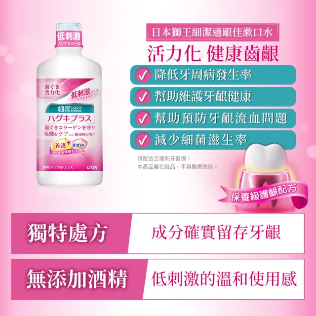 【LION 獅王】細潔適齦佳漱口水900ml(3入)