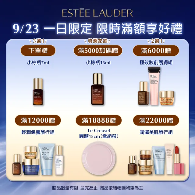 【Estee Lauder 雅詩蘭黛】白金級黑鑽松露水升等組 (週年慶限定組)