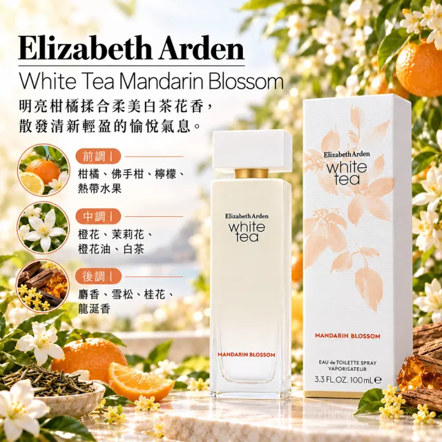 【伊麗莎白雅頓】公司貨白茶香水100ml-紫鳶尾/粉紅蒼蘭/野玫瑰/花樣甜菊/野薑花(專櫃公司貨)
