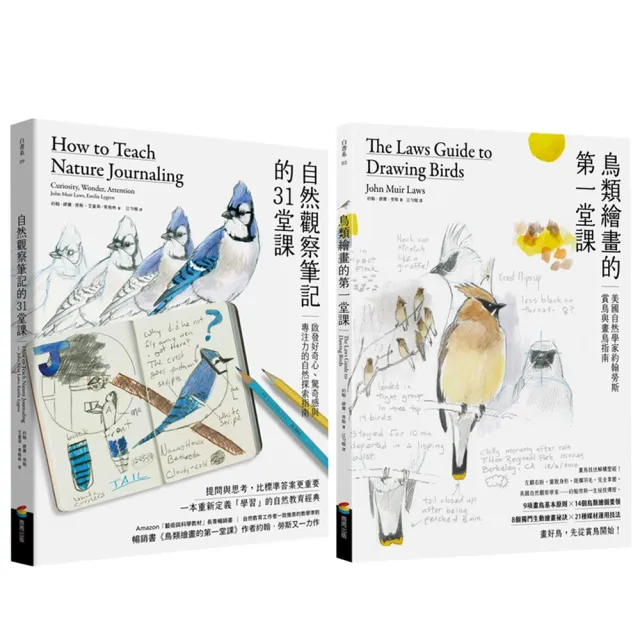 「momo獨家」賞鳥×手繪一次入門套書