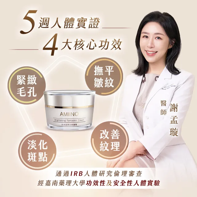 【AMIINO 安美諾 】美白修護霜30ml+煥采胜肽緊緻眼霜15ml(淡斑/眼周提亮/眼周)