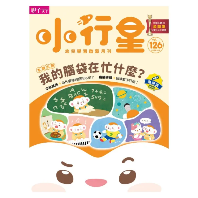 【親子天下】《小行星幼兒誌》6期加贈1期+《小行星陪你玩：賴馬的創意遊戲書（全3冊）》
