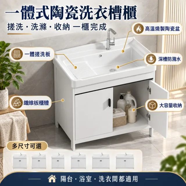 【TSUKUMI 津久見】洗衣櫃 60*48*82cm 洗手一體台盆櫃 陶瓷盆帶搓板 陽台洗衣池落地櫃