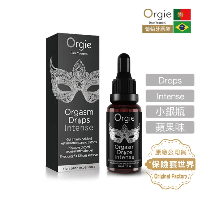 【葡萄牙Orgie】小銀瓶快感增強液1入(30ml 蘋果味)