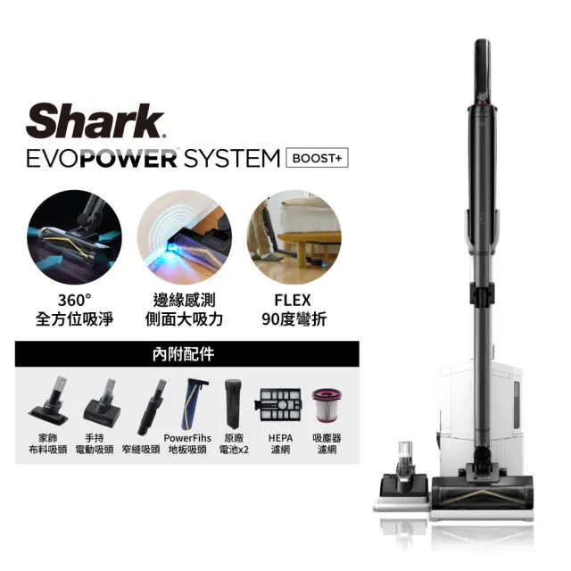 Shark】LC751 EVOPOWER BOOST+自動集塵360°全方位智能無線吸塵器(集塵