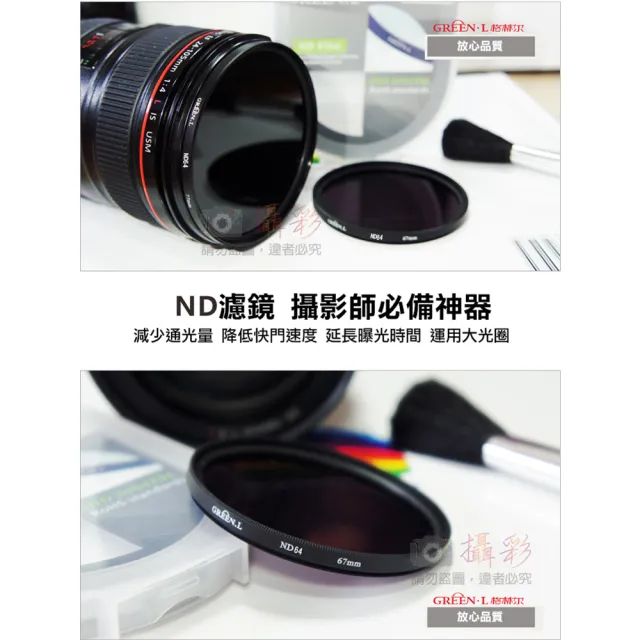 【捷華】格林爾ND64減光鏡 67mm 72mm 專業濾鏡 過濾光線Green.L格林爾光學玻璃 中灰濾鏡
