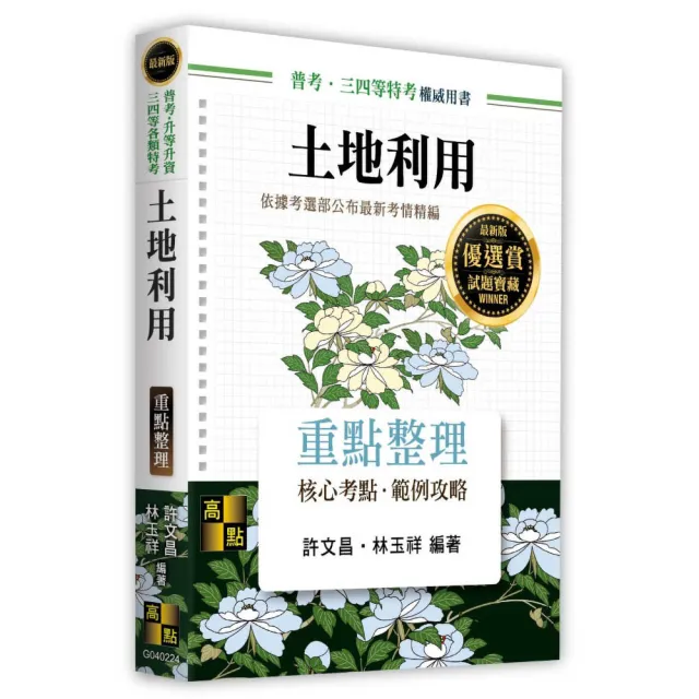 土地利用
