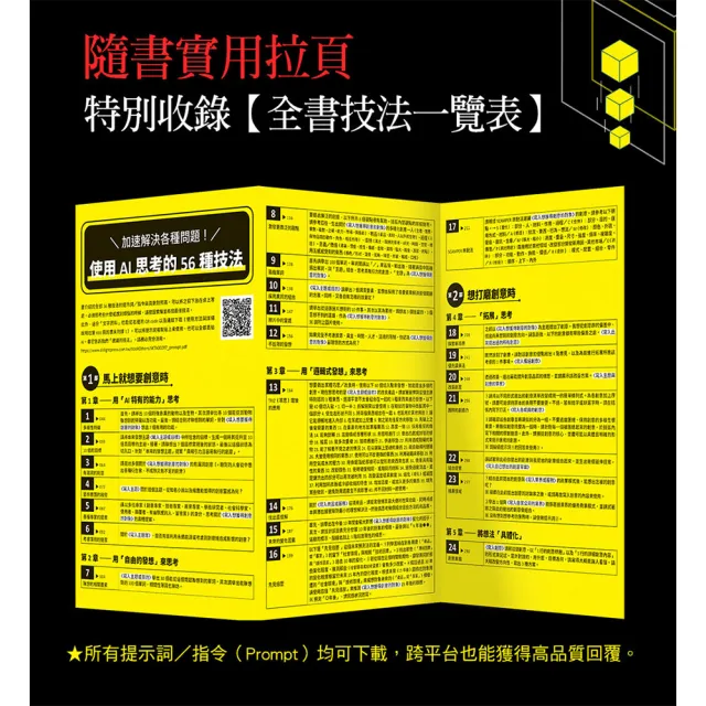 「momo獨家雙11搶先賣」AI時代高效思考力套書(3冊)