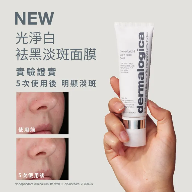 【dermalogica 德卡】光淨白祛黑淡斑面膜50ml(均勻膚色 美白淡斑 改善暗沉 德美樂嘉 夏季美白)