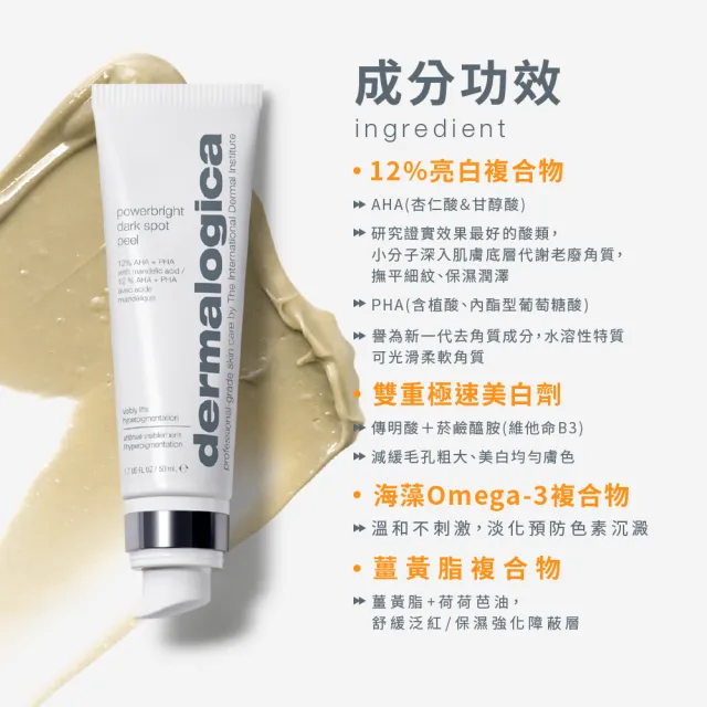 【dermalogica 德卡】光淨白祛黑淡斑面膜50ml(均勻膚色 美白淡斑 改善暗沉 德美樂嘉 夏季美白)