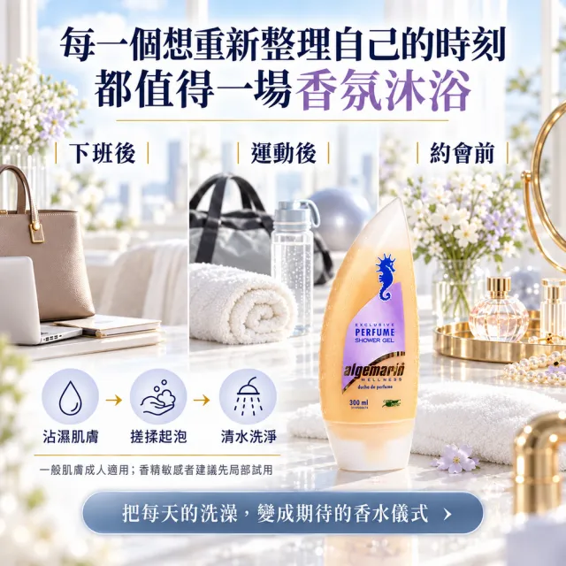 【algemarin德國海馬】夢幻香水沐浴乳300mlx2入組(蠶絲蛋白保濕潤澤)