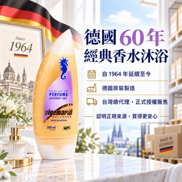 【Algemarin 海馬世家】夢幻香水沐浴乳300mlx6(蠶絲蛋白保濕潤澤)