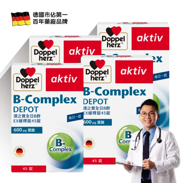【Doppelherz 德之寶】全日B群EX緩釋錠45錠/盒(買2送2)