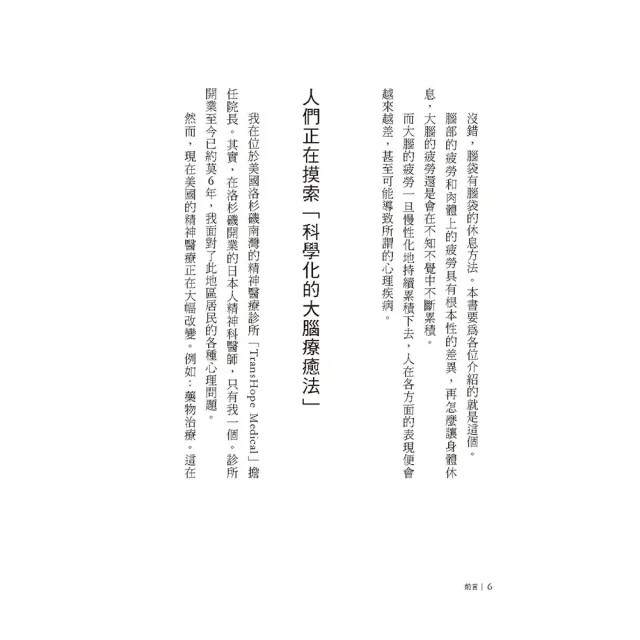 「momo獨家雙11搶先賣」自律、休息與行動的高效人生套書(3冊)