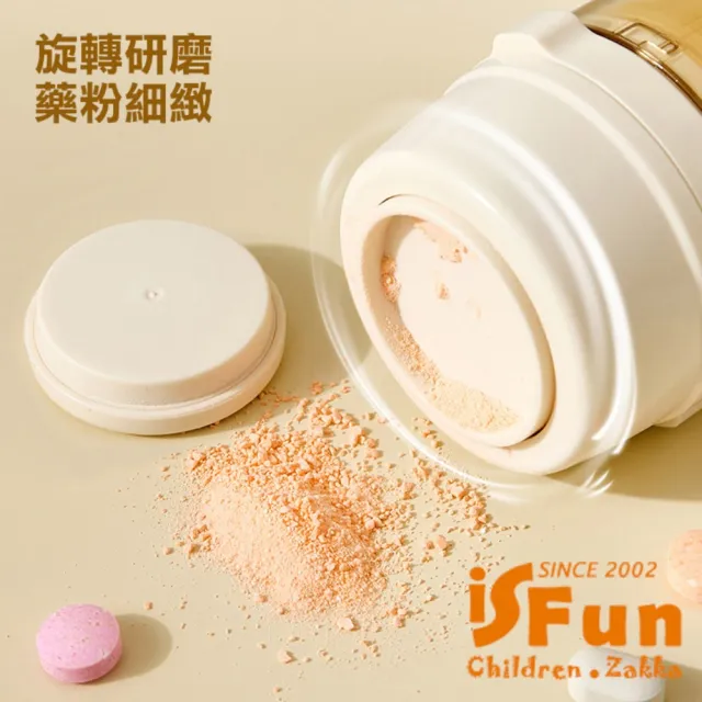 【iSFun】透視按壓 安全切藥磨藥密封收納盒/奶油色