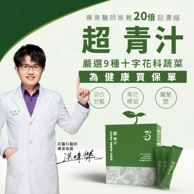 【Dr. Ginger 薑博士】超青汁4盒(3g/30包/1盒/花椰菜苗/羽衣甘藍/蘿蔔硫素)