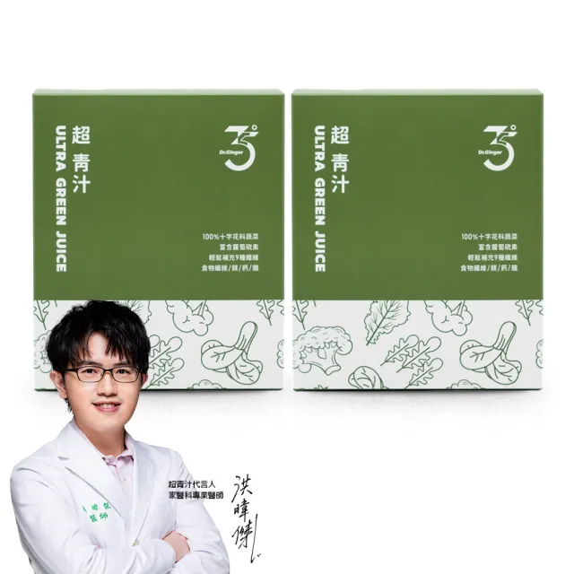 【Dr. Ginger 薑博士】超青汁2盒(30包/盒 青花椰苗/羽衣甘藍/蘿蔔硫素)