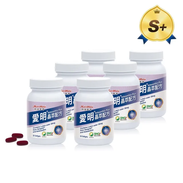 【Nutrimate 你滋美得】愛明晶萃 葉黃素+蝦紅素雙效配方6入組(共180顆、酯化型、金盞花、維生素A)