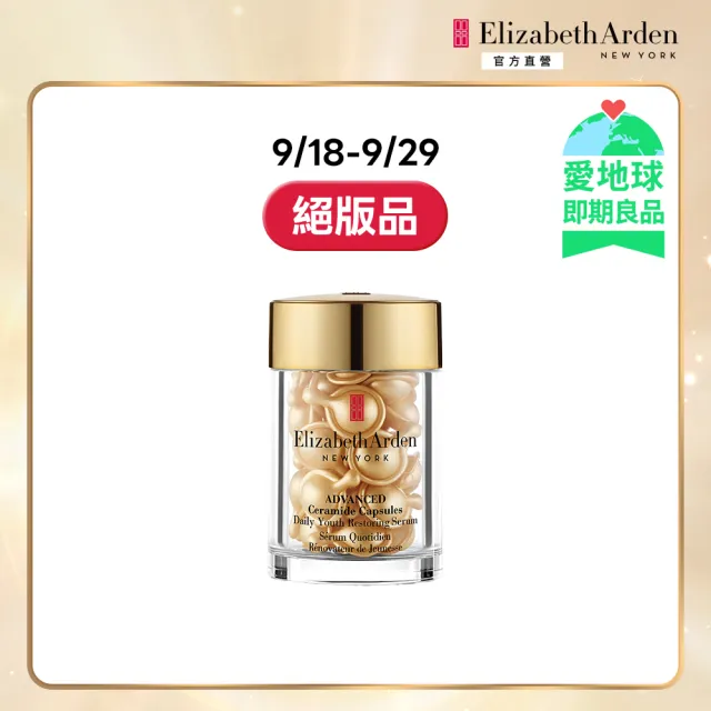 即期品【伊麗莎白雅頓】官方直營 超進化黃金導航膠囊30顆