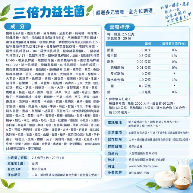 【宏醫生技】宏醫敏元素3倍力敏感掰掰(20包/盒-20益菌 微膠囊包埋 專利凍晶乾燥 專利益生菌粉 蔬果精華)