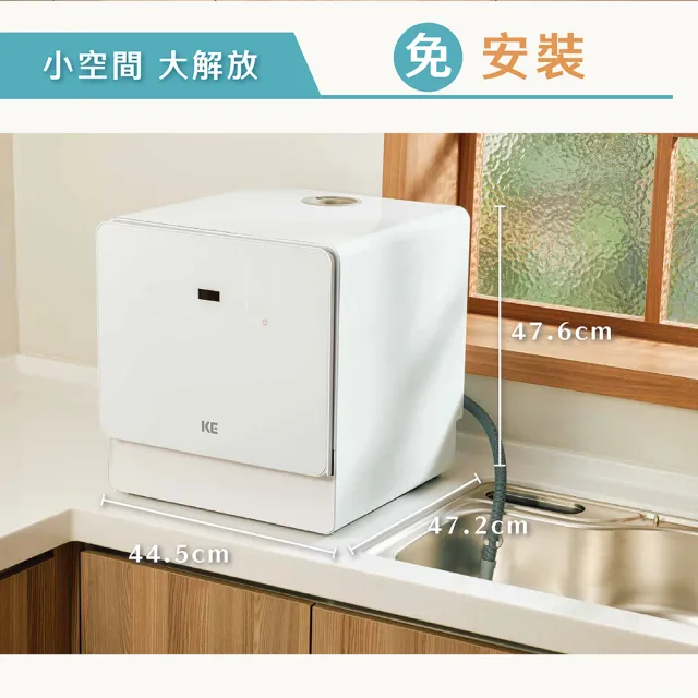 【嘉儀】KE嘉儀 桌上型免安裝洗碗機 KDW-156W(自動開門/關門、6人份洗碗機、奶瓶清洗、最高溫80度C)