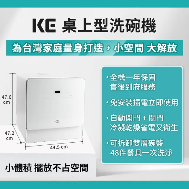 【嘉儀】KE嘉儀 桌上型免安裝洗碗機 KDW-156W(自動開門/關門、6人份洗碗機、奶瓶清洗、最高溫80度C)