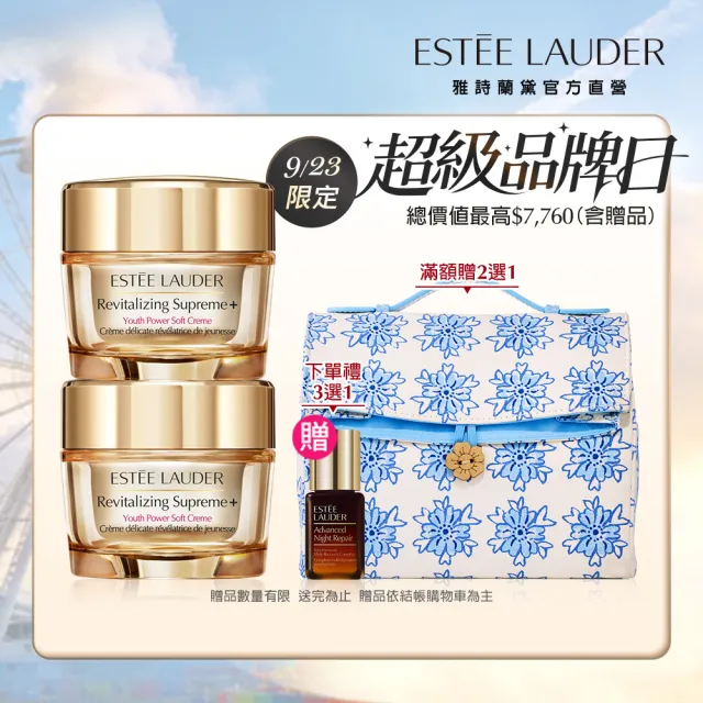 【Estee Lauder 雅詩蘭黛】無敵膠原雙享組(年輕無敵膠原霜50mlx2/乳霜/乳液/週年慶限定組)