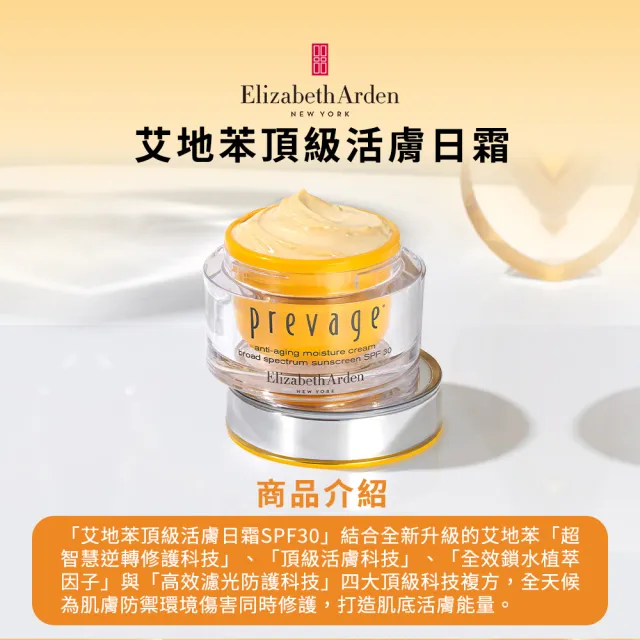 即期品【伊麗莎白雅頓】官方直營 艾地苯頂級活膚日霜 50ml SPF30 PA++