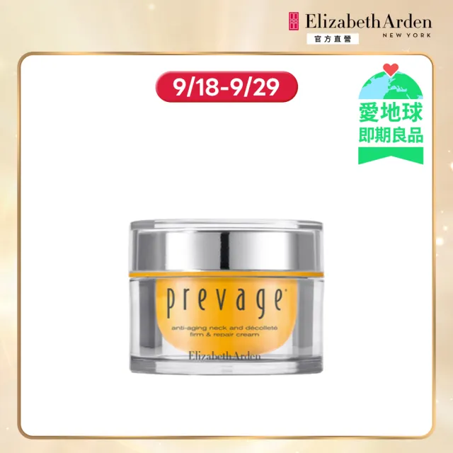 即期品【伊麗莎白雅頓】官方直營 艾地苯頂級活膚日霜 50ml SPF30 PA++