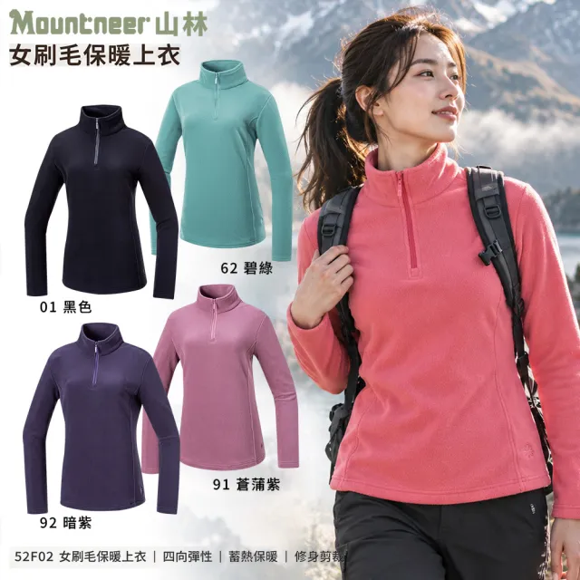 【Mountneer 山林】女刷毛保暖上衣-S-2L-52F02(女款/上衣/刷毛)