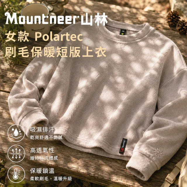 【Mountneer 山林】女 Polartec刷毛保暖短版上衣-A12F06