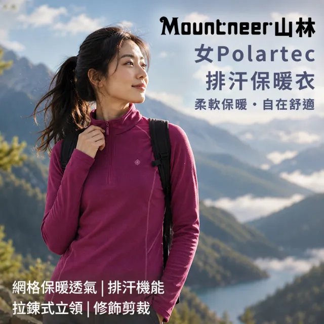 【Mountneer 山林】女 Polartec排汗保暖衣-A12P02