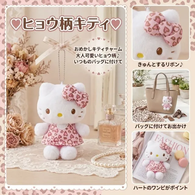 【SANRIO 三麗鷗】吊飾豹紋HELLO KITTY凱蒂貓吊飾玩偶吊飾名牌包吊飾鑰匙閨蜜女友生日禮物聖誕交換禮物