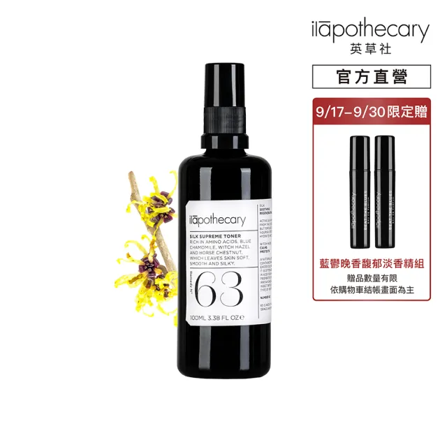 【ilapothecary】No.63 植煉金縷梅調理液100ml(保濕化妝水)