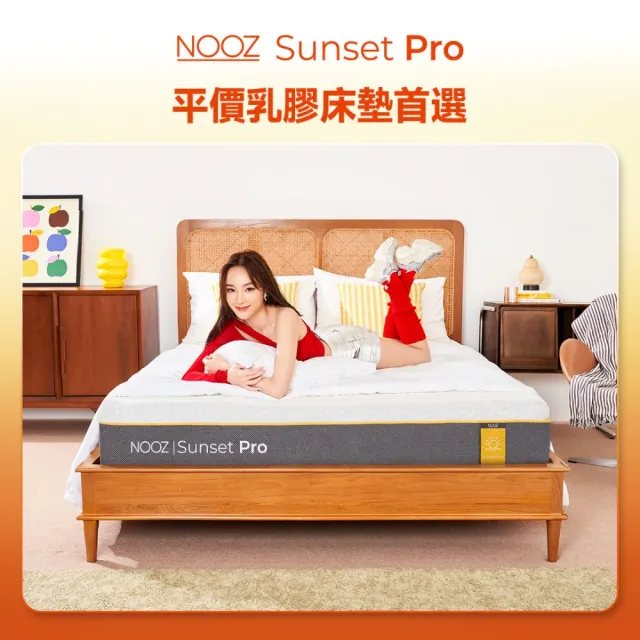 【Lunio】雙人特大防螨抗菌乳膠床+枕6尺x7尺x24cm-Nooz Sunset Pro