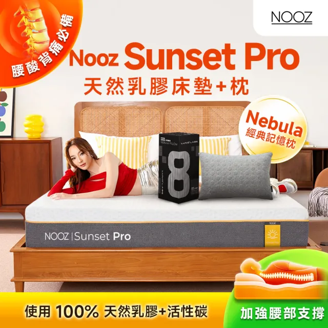 【Lunio】雙人加大防螨抗菌乳膠床+枕6尺x6.2尺x24cm-Nooz Sunset Pro