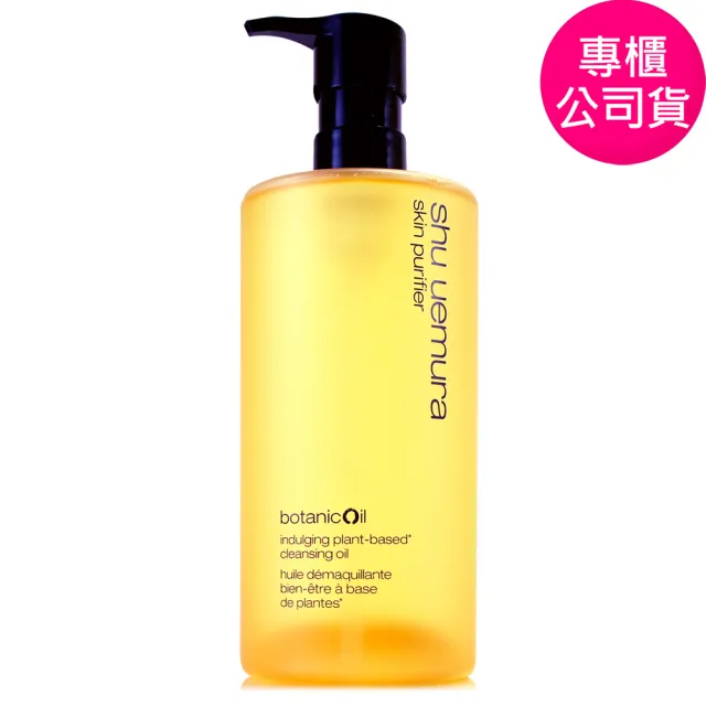 【Shu uemura 植村秀】柚子精萃潔顏油450ml (專櫃公司貨)