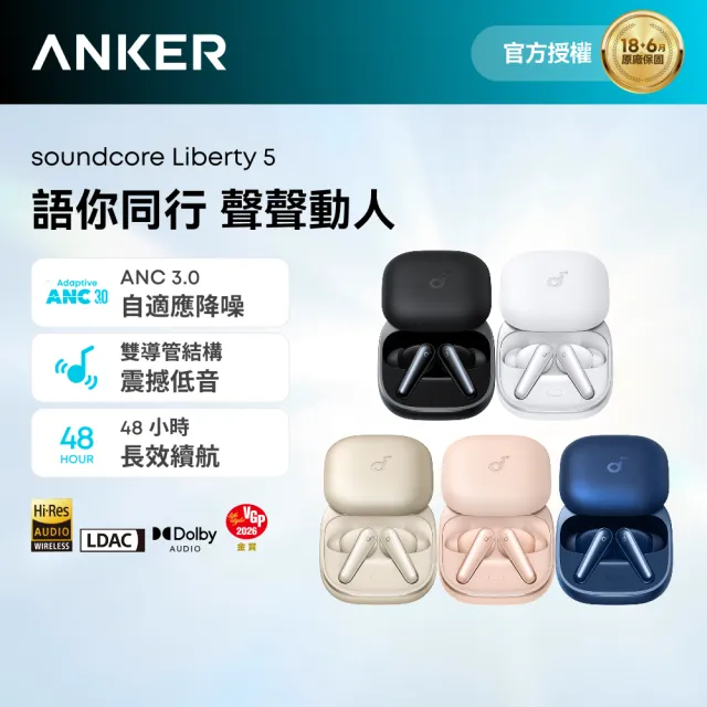 【soundcore】Liberty 5 降噪真無線藍牙耳機(語你同行 聲聲動人)