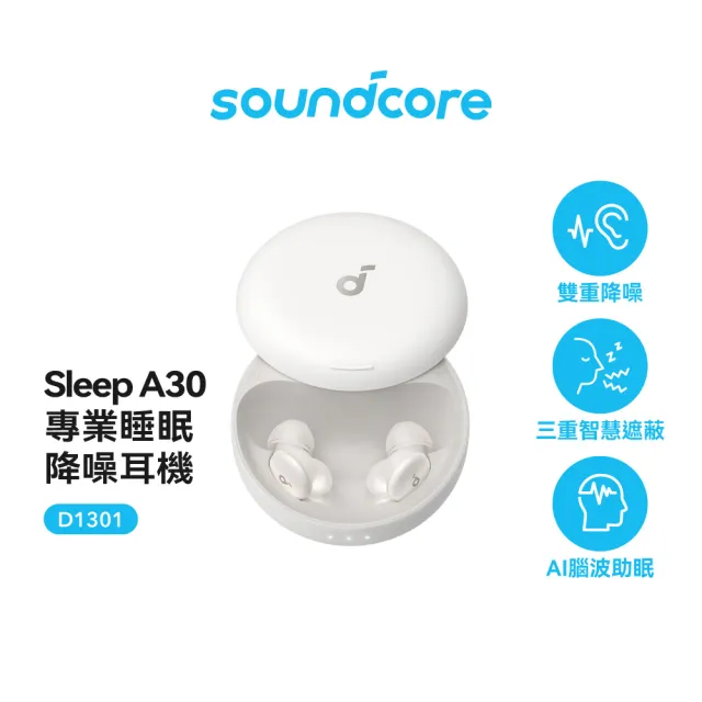 【soundcore】Sleep A30 專業睡眠降噪耳機(零噪干擾 專注入眠)