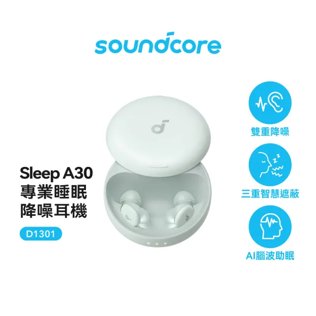 【soundcore】Sleep A30 專業睡眠降噪耳機(零噪干擾 專注入眠)